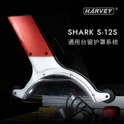 木工工具 台锯 通用护罩系统 锯片防护S-12S 海威 特惠堤旁树