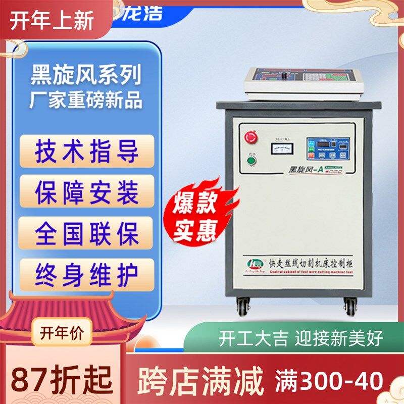 正品虎兴黑旋风线切割控制柜HL高速柜带变频器智能一体数显稳定