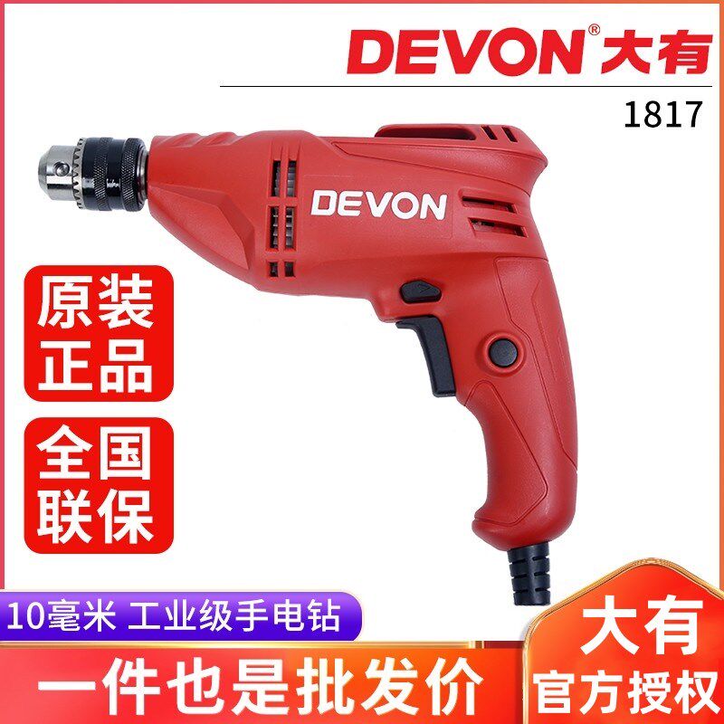 DEVON大有10mm电钻多功能手电转钻手枪钻电动螺丝刀电动工具1817