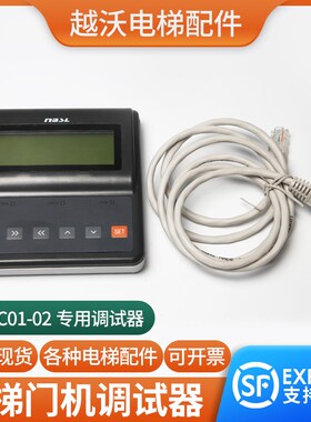 电梯门机专用调试器NSFC01-02服务器操作器适用宁波申菱门机配件