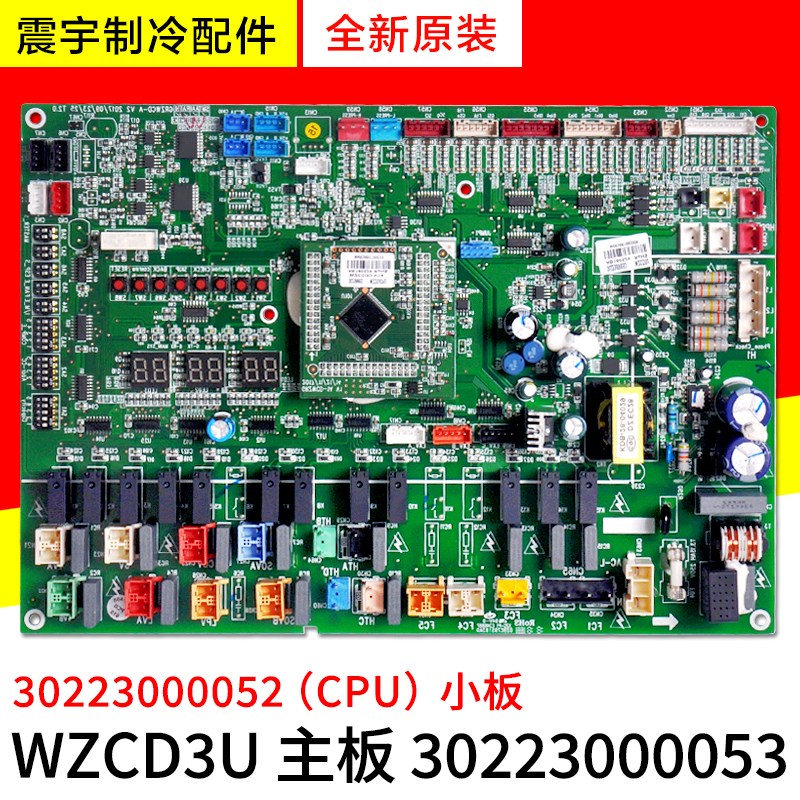 适用格力空调多联机主板30223000053 WZCD3U 30223000052全新配件