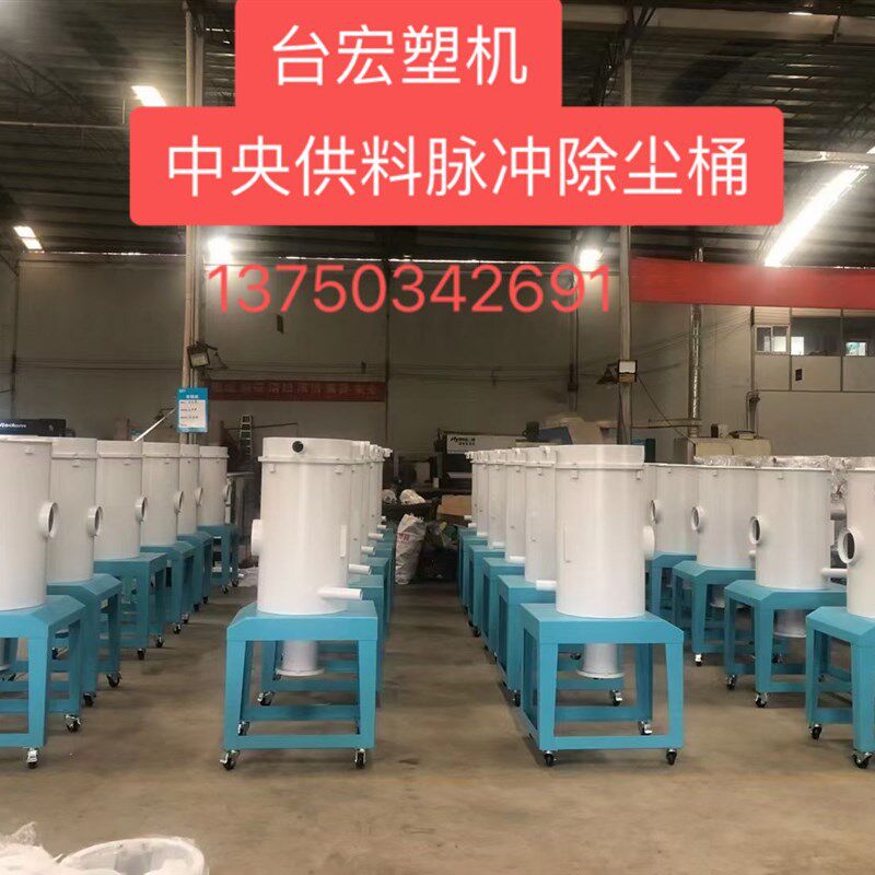 中央供料脉冲除尘桶吸料机粉尘过滤桶 旋风集尘器 集中供料脉动除