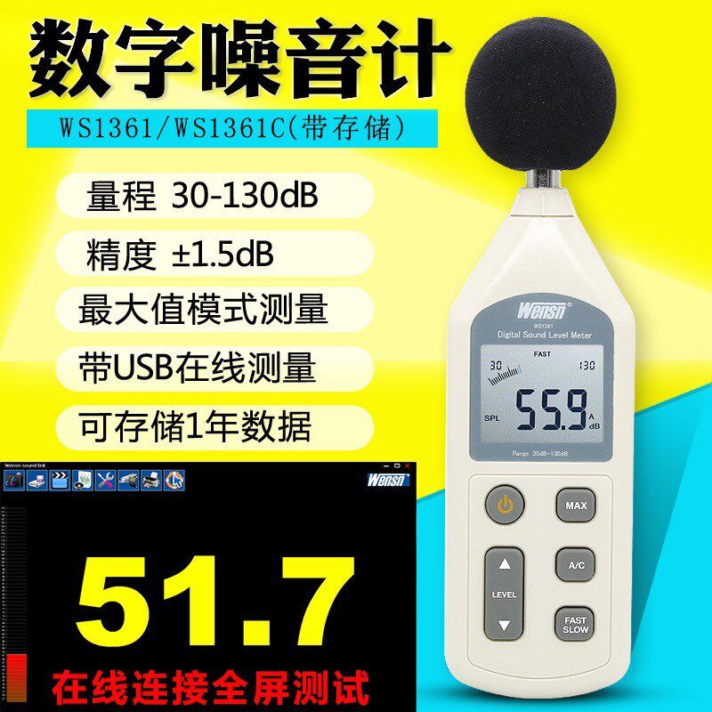 正品WS1361高精度分贝测试噪声噪音计声音dB值电脑同步WS1361C
