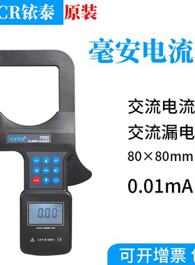 ETCR7000大口径钳形漏电表高精度电流表钳式漏电测量仪ETCR7000A
