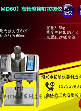 HC-MD60型  高精度铆钉拉拔仪 外墙饰面砖粘结强度检测仪