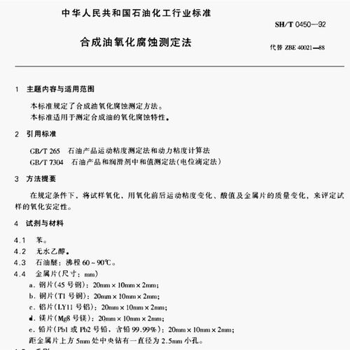 SH/T0450合成油氧化腐蚀试片,合成油氧化腐蚀测定法金属试片