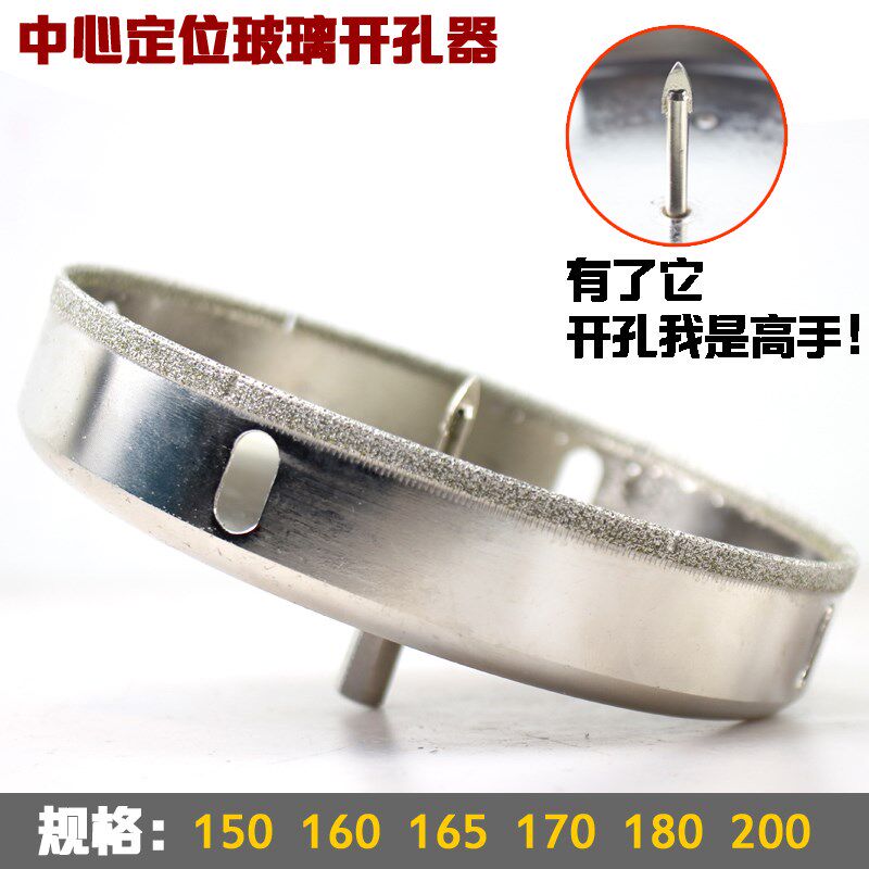 玻璃钻头玻璃开孔器60-150-160-180mm油烟机瓷砖扩孔带定位中心。