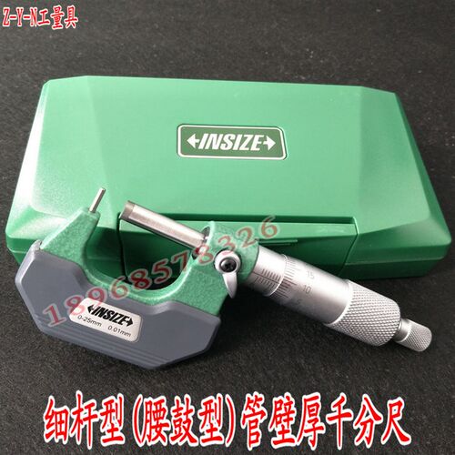 管壁厚千分尺 0-25mm 螺旋测微器 细杆型腰鼓型千分尺