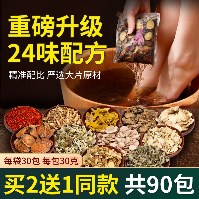 24味中药草本泡脚药包正品艾草叶红花生姜花椒粉男女士专用足浴包