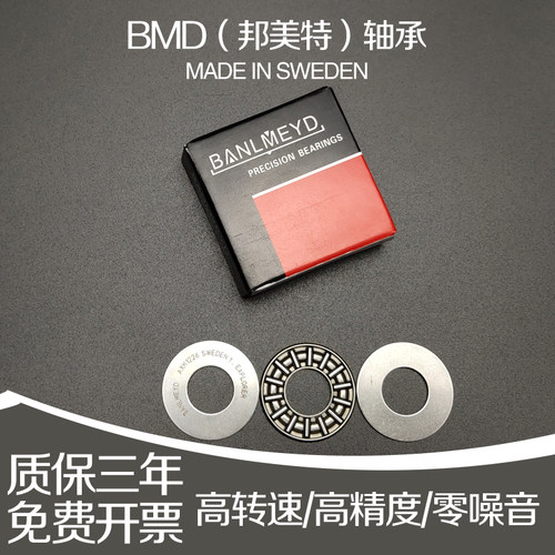 瑞典BMD平面推力滚针轴承AXK2542 3047 3552 4060 4565 5070 5578