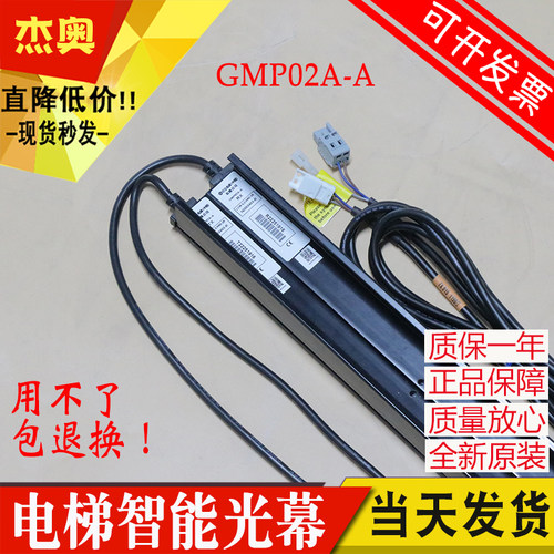日立电梯智能光幕GMP02A-A安全感测器ILC HR1 L135型号适用