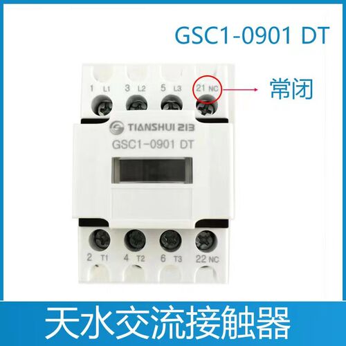 GSC1-0901DT电梯静音接触器CJX4-0901DT 天水二一三接触器FD110V