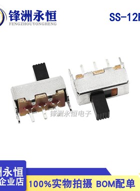 拨动开关SS-12F44 二档立式1P2T SS12F44G5滑动开关 柄5mm