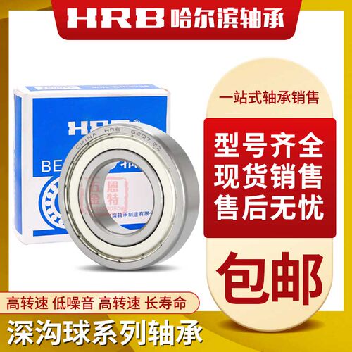 哈尔滨电机轴承6024 6026 6028 6030 6032 6034 2RS 2Z ZZ 2RZ RZ