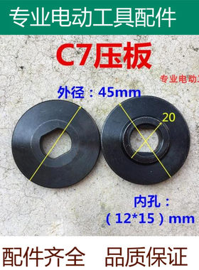 适配日立新C7 7寸185 180电圆锯压板锯片切割片夹板 电锯配件精品