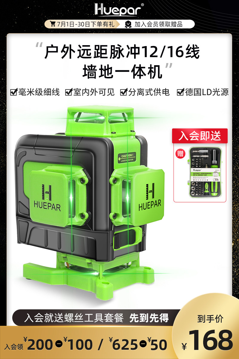 Huepar水平仪绿光高精度墙地一体机激光红外线贴墙仪贴地平水仪