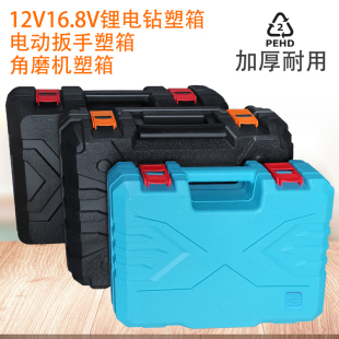 电动扳手箱子锂电插电100型角磨机收纳箱12V16.8V锂电钻加厚塑箱