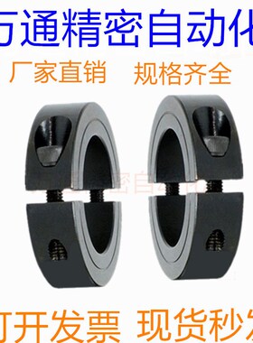 固定环 分离型 限位环轴用档圈定位器SSC 45#钢材质含螺丝