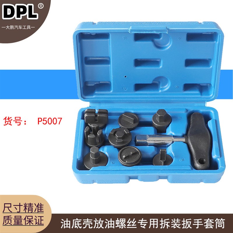 适用于大众奥迪福特路虎别克机油底壳放油螺丝专用拆装扳手套筒