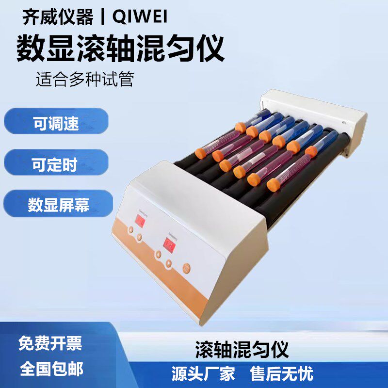 多管滚轴混匀仪实验室滚动混匀器采血管振荡器数显可调血液混合器
