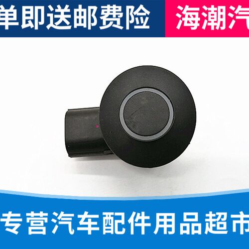 适配CS75倒车雷达倒车探头后杠探头倒车雷达原装正品M01