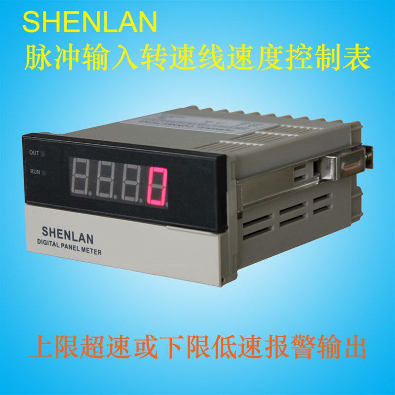 上限超速或下限低速一组继电器报警输出的频率转速表线速度控制表