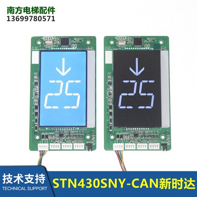 西尼电梯液晶显示板4.3寸外 STN430SNY-CAN新时达STN430SNY-RS485