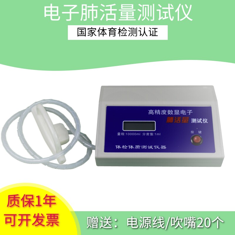 电子手持肺活量计测试仪中小学生中考健康体侧体检体质吹嘴呼吸检