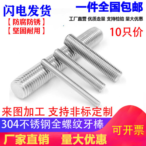 304不锈钢牙条丝杆通丝全螺纹螺杆M4M5M6M8M10M12M14M16M18M20M24