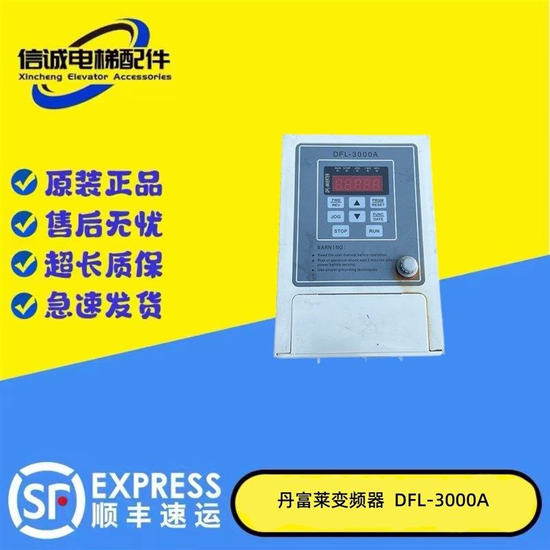 0.75KW丹富莱通用变频器 单相220V转三相220V输出变频器 DFL3000A