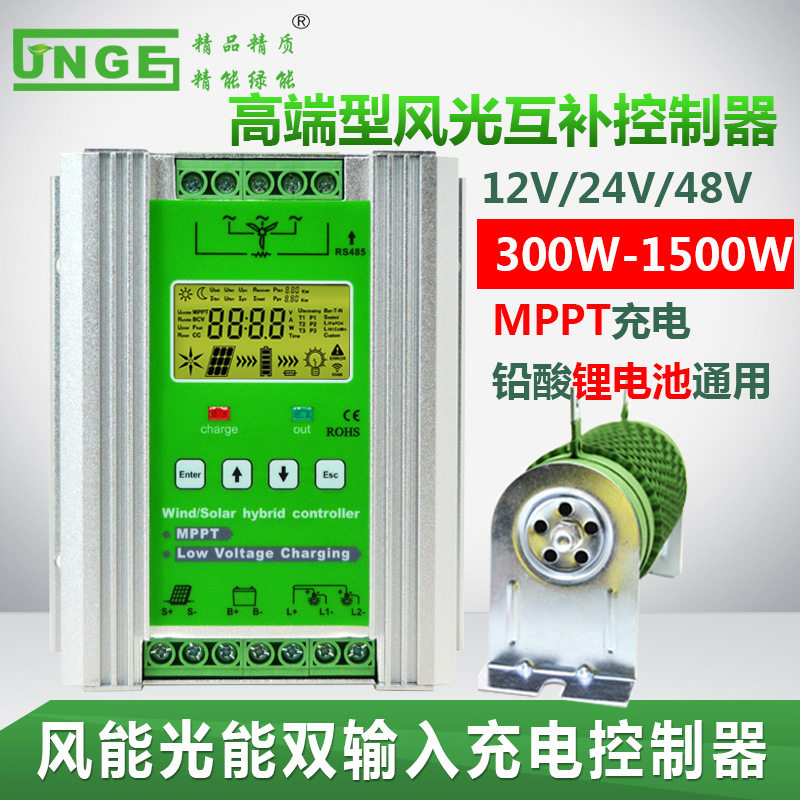 铅酸锂电池通用MPPT低压升压充电12V24V300W路灯风光互补控制器