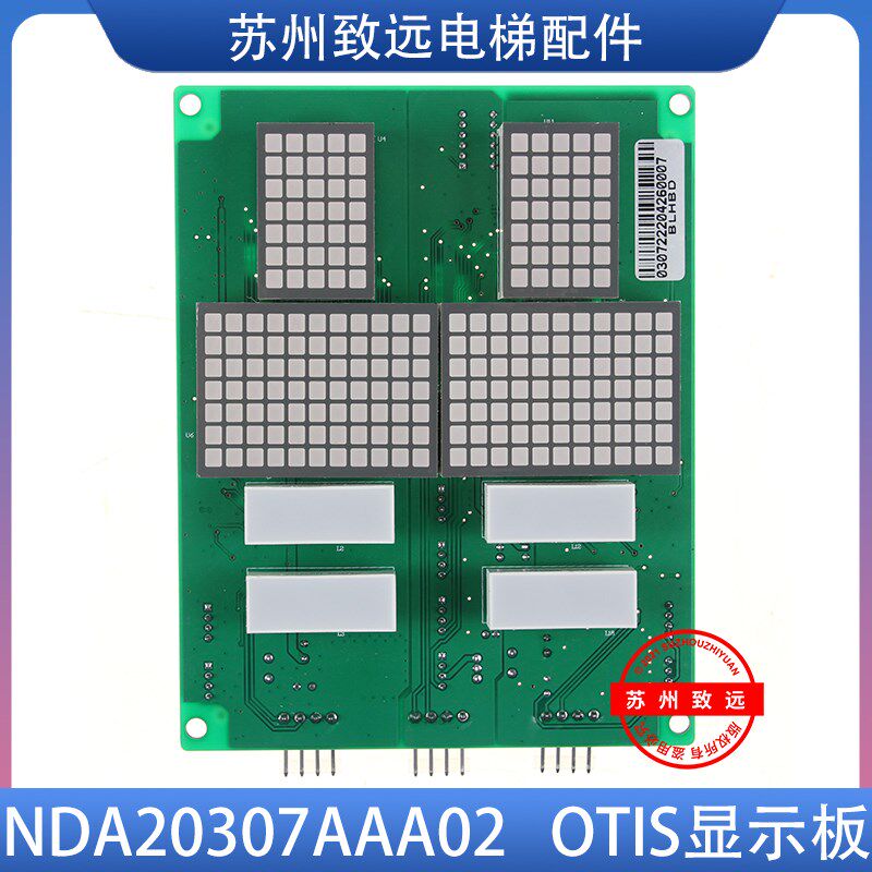 OTIS 江南快速并联外呼显示板 外招板 NDA20307AAA02 全新原装