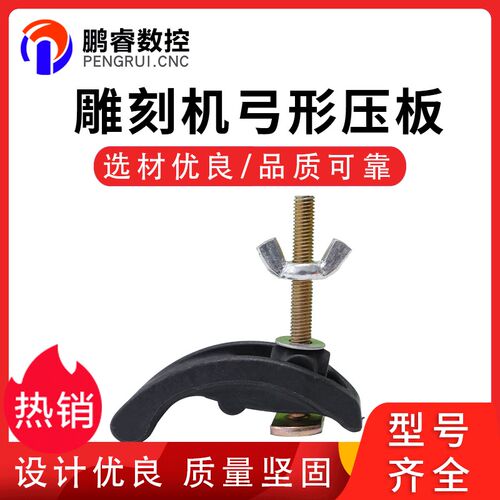 雕刻机弓形压板夹具 80-100mm尼龙材质台面使用 铝材固定塑料夹板