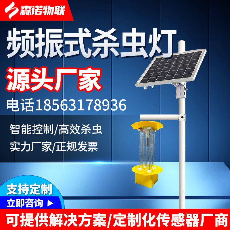 频振式杀虫灯太阳能智能防水雨控光控开关双重高压电网高效诱虫