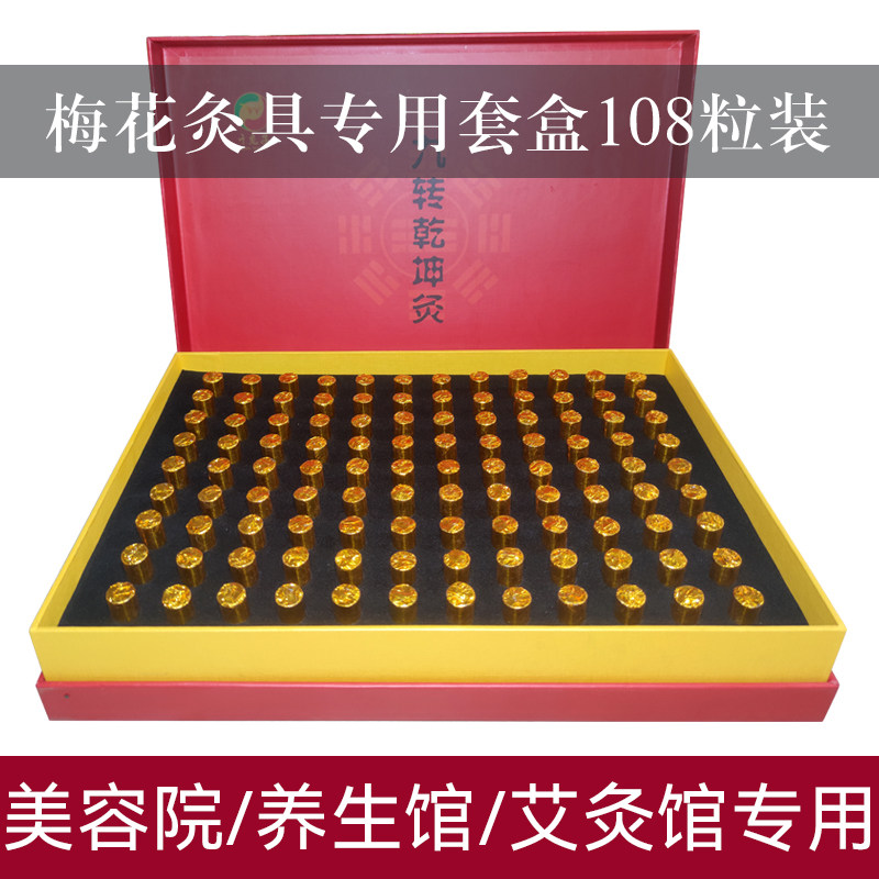 梅花灸鼎专用艾柱非璞缇树易艾灸非君竹丽人三伏灸菩提树艾灸套盒