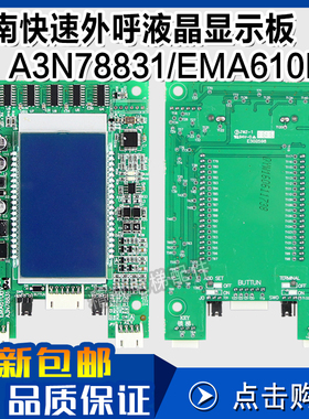 奥的斯/江南快速电梯液晶外呼显示板 EMA610BV A3N78831 A3J78830
