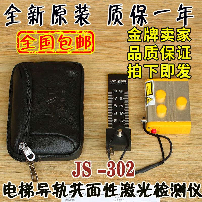 电梯导轨共面性激光检测仪JS-302校轨尺激光校轨仪校导尺日立配件