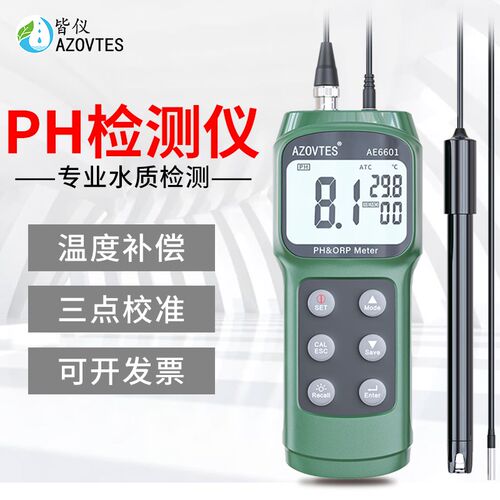 皆仪ph计 酸碱度计 ph值测试仪养殖实验室ph检测仪高精度ph测试笔