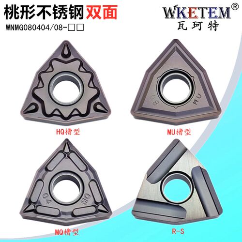 数控刀片桃形WNMG080404 080408 HQ MQ MU不锈钢开槽开粗合金刀粒