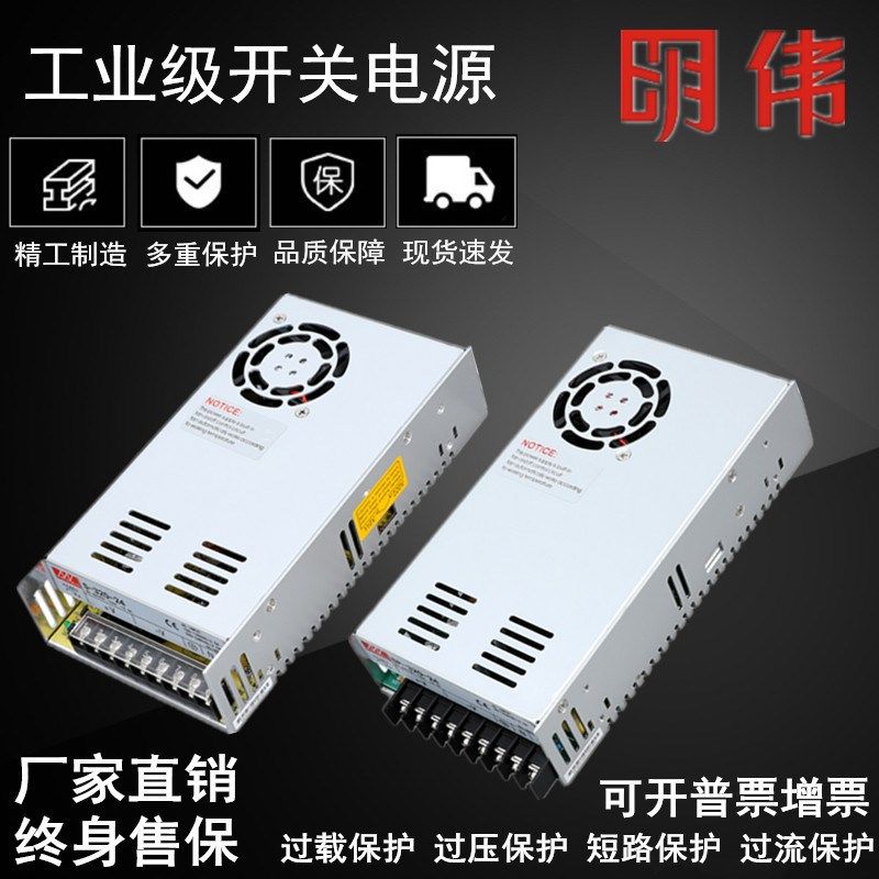 明伟开关电源SP/S-320W-24V 5V12V36V48V60V70V80V110V直流变压器