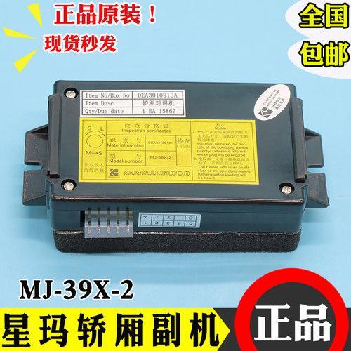 星玛五方对讲电话DEA3010913A 电梯轿厢内置副机有线电话MJ-39X-2