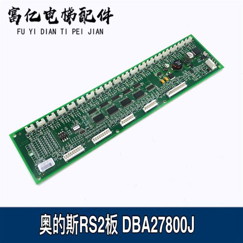 奥的斯电梯轿内地址通讯板/DBA26800J1/DBA610J/1368MLB 原装正品