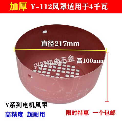 Y系列三相电机配件Y112电机加厚风罩风帽4KW马达风叶保护罩散热罩