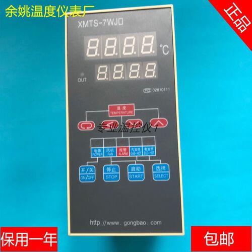 XMTS-7WJ2S正品余姚温度仪表厂XMTS-7WJ411干燥机控制器XMTS-7WJ1