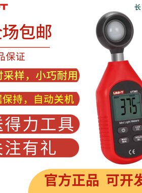优利德UT383 迷你照度计照度仪高精度亮度计测光仪器微光测量仪