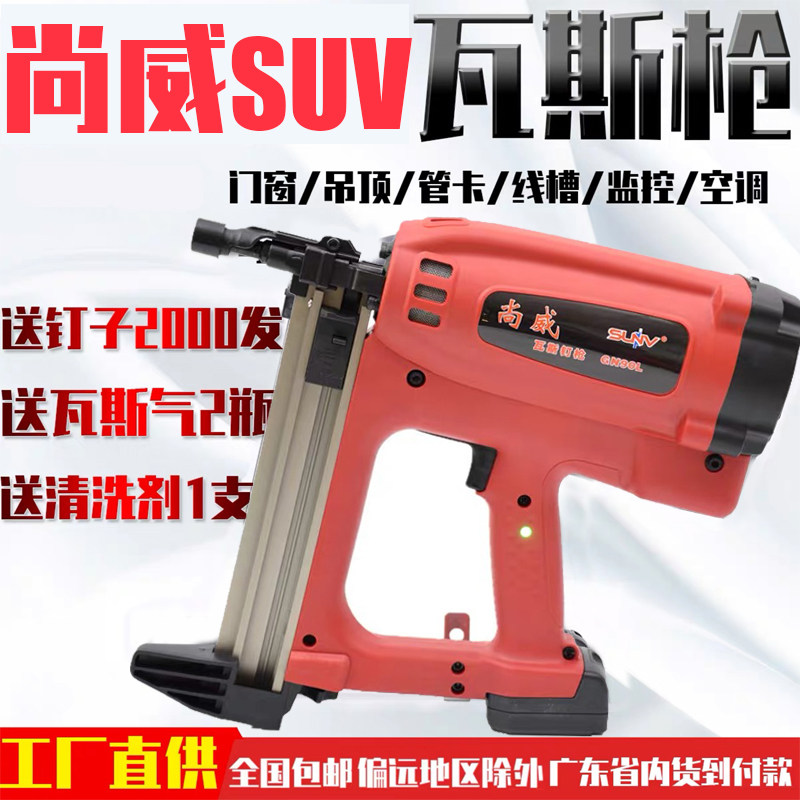尚威射钉抢瓦斯钢钉枪打钉枪大功率连发装修配件电池充电器清洗剂