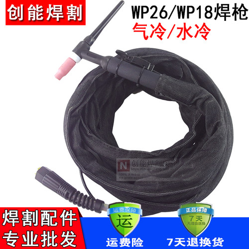 WP-18水冷氩弧焊枪TIG/WS-300 315 400快插式 肯比接头加弹簧焊枪