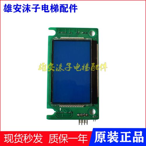 GOW-43 V10.0.5爱登堡电梯外呼液晶显示板GOW-63 V2.3 GOW-44 V2