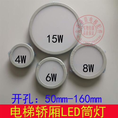 电梯LED灯 筒灯 220V 欧朗 日锐 408系列 LED灯筒灯 电梯轿厢灯