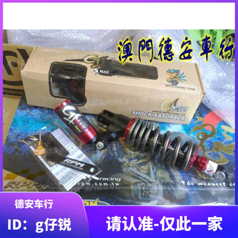 RPM GII G2 MAX改装后避震后减震 SMAX FORCE林海领程175 草蜢200